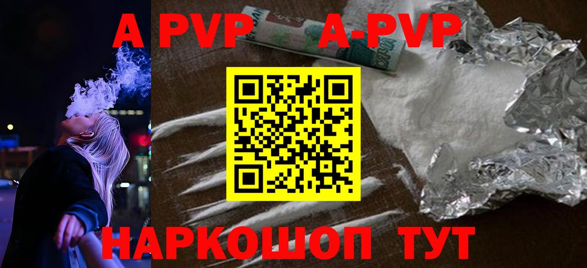 Alpha-PVP Соль  А ПВП мука  Волоколамск  Вход с VPN  APVP мука 