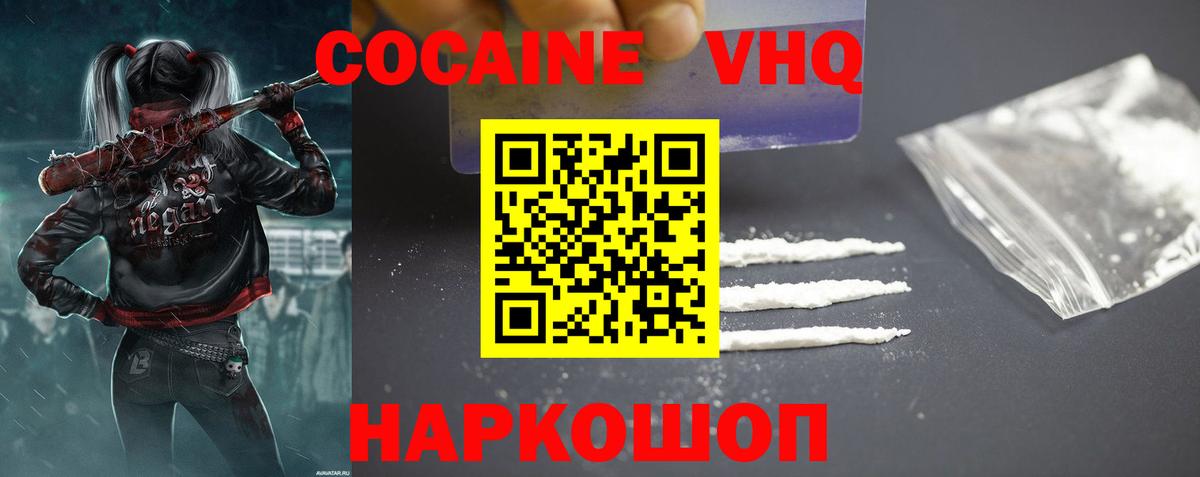 Волоколамск  Cocaine Fish Scale  Вход с VPN  Cocaine VHQ 