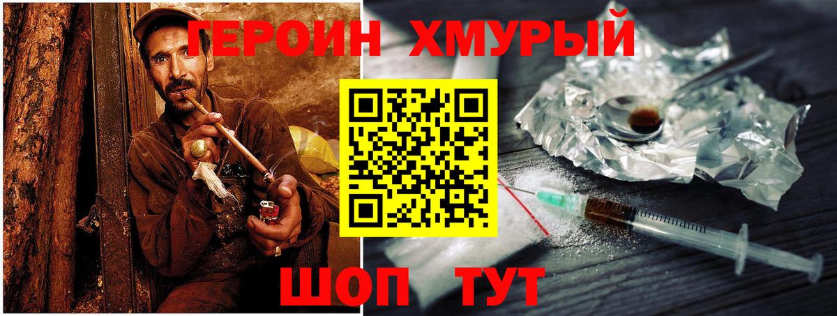 Героин Heroin Волоколамск
