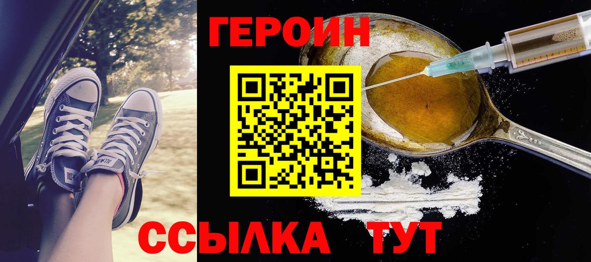 Волоколамск  Героин Афган  ГЕРОИН  Вход с VPN 