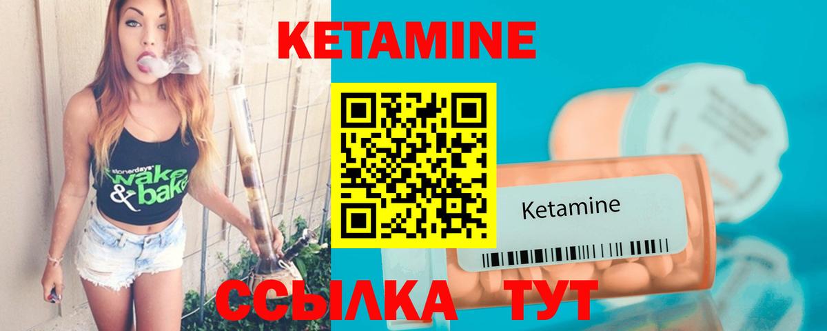 КЕТАМИН VHQ  Вход с VPN  Волоколамск 