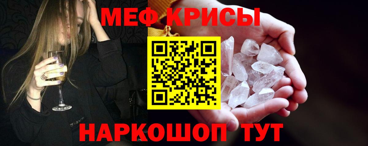 МЕФ кристаллы Волоколамск