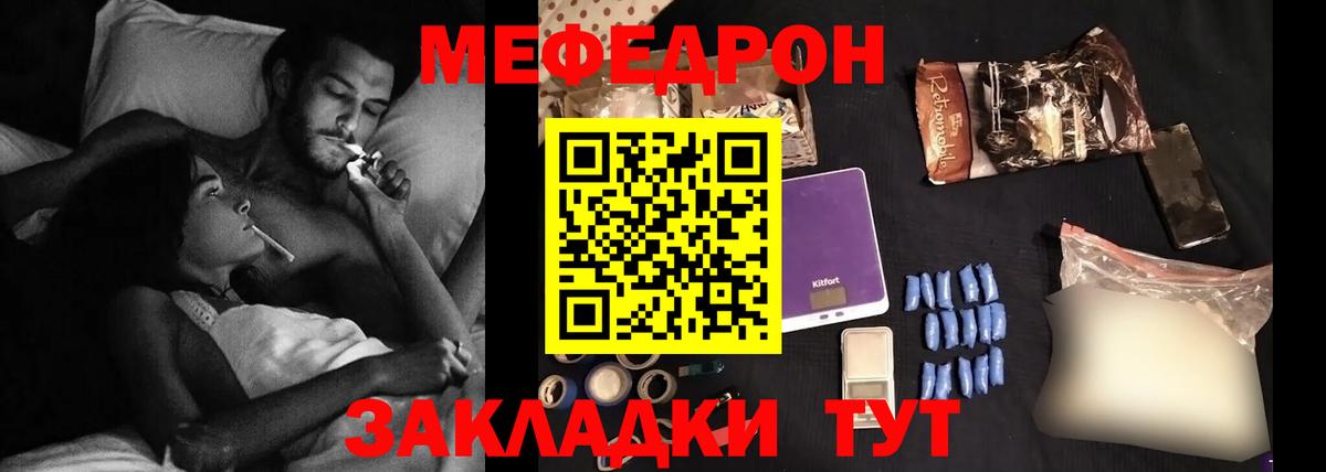 МЯУ-МЯУ кристаллы  Мефедрон  Вход с VPN  Волоколамск  МЕФ 4 MMC 