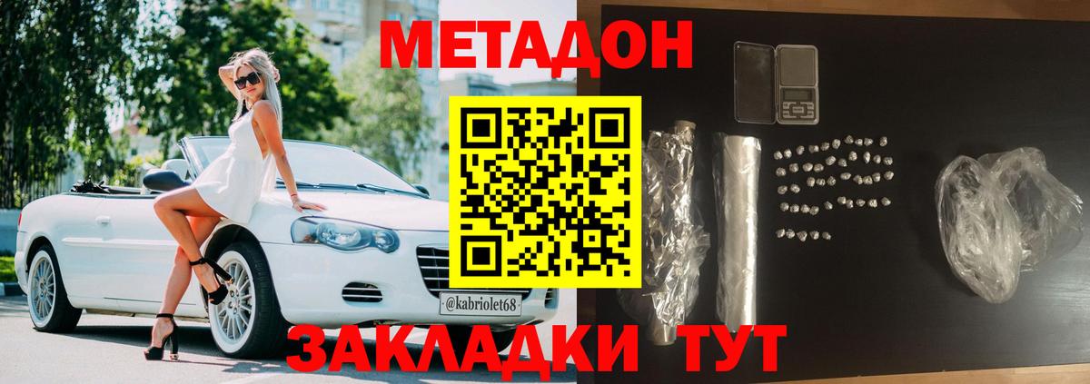 Волоколамск  Метадон VHQ  Вход с VPN  Метадон methadone 