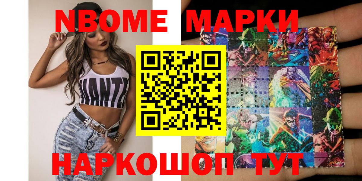 Наркотические марки 1,8мг  Вход с VPN  Марки N-bome  Волоколамск 